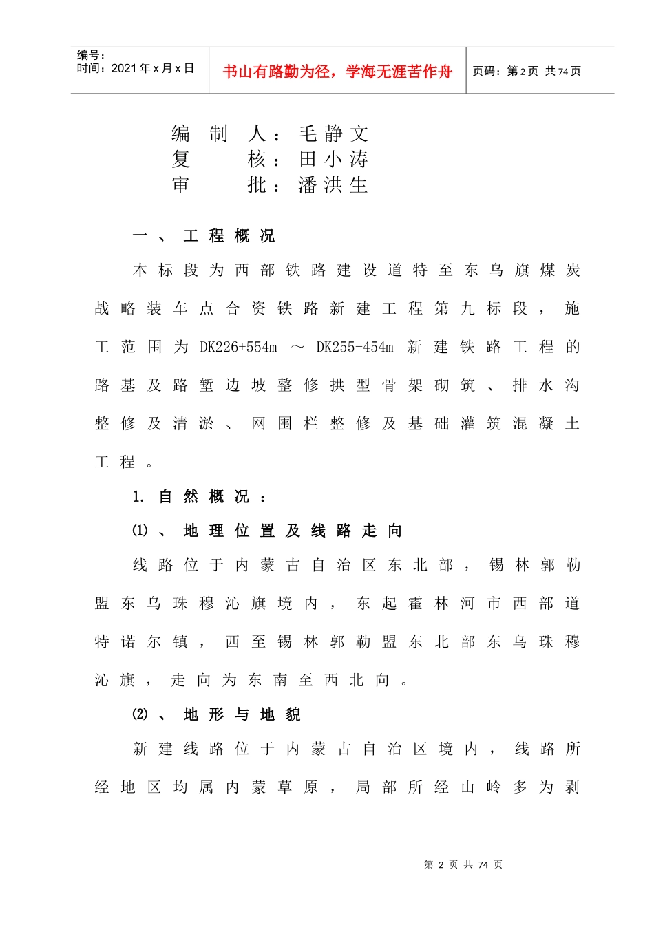 某铁路新建工程施工组织设计_第2页