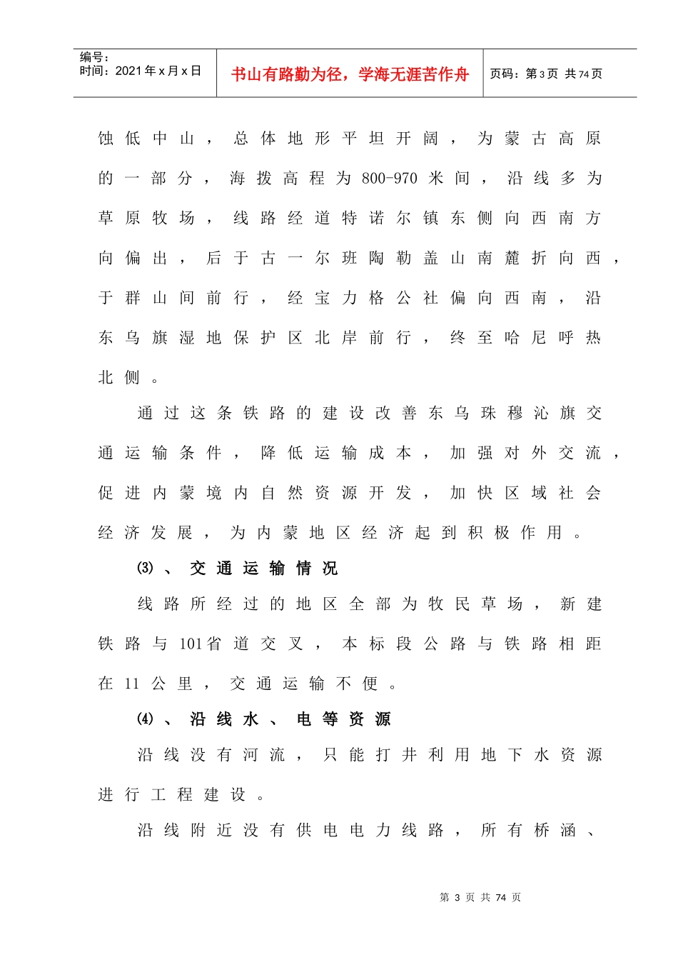 某铁路新建工程施工组织设计_第3页