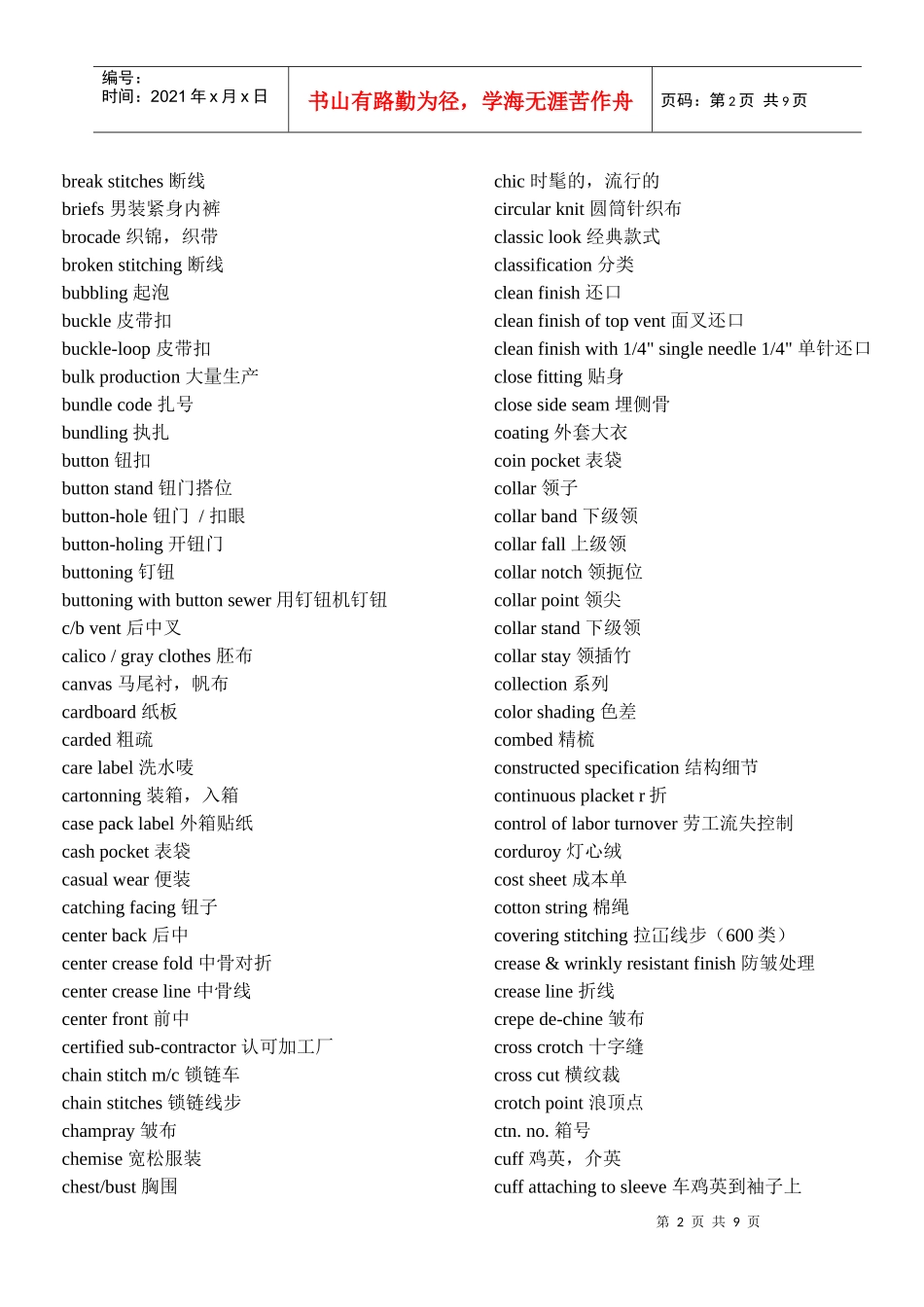 服装7749591_第2页