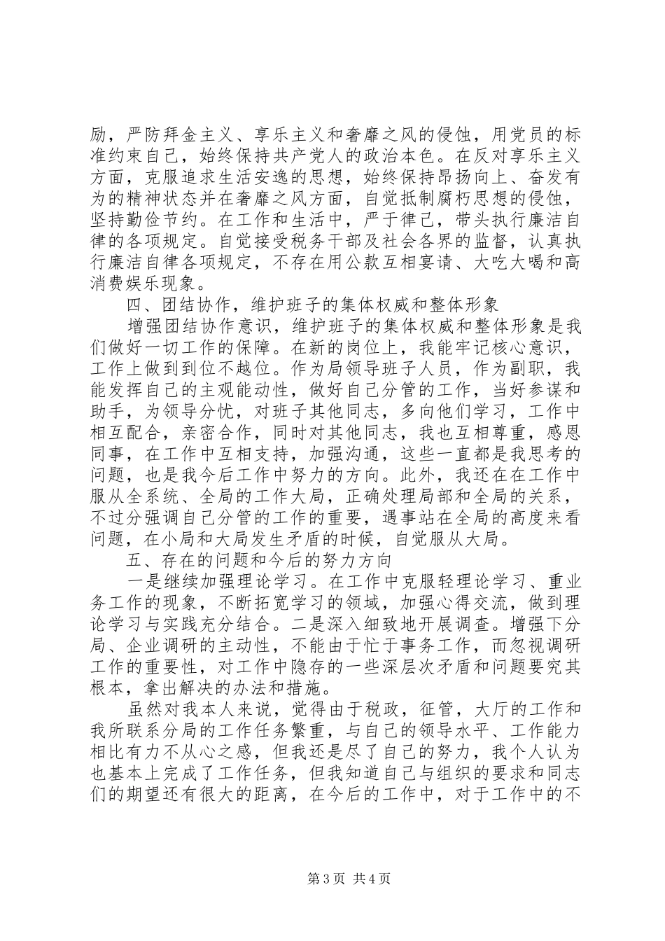 领导干部廉洁从政情况报告_第3页