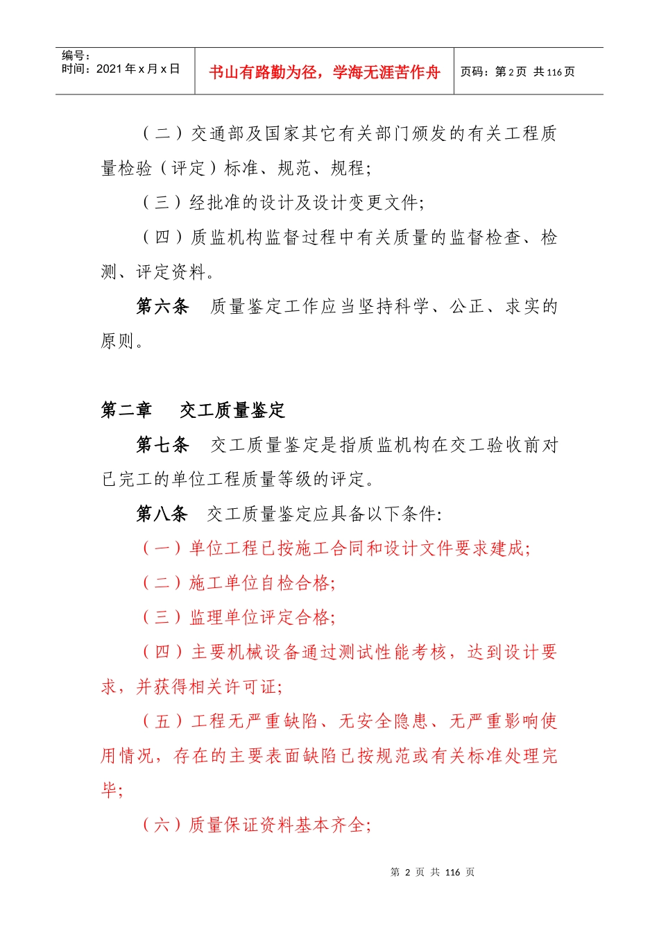 浙江省水运工程质量鉴定实施细则3_第2页