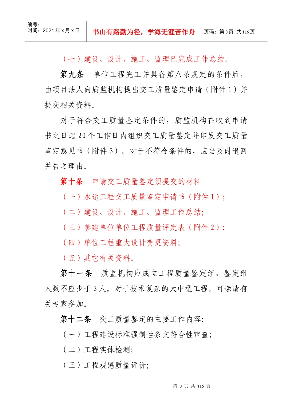 浙江省水运工程质量鉴定实施细则3_第3页