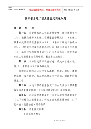 浙江省水运工程质量鉴定实施细则3