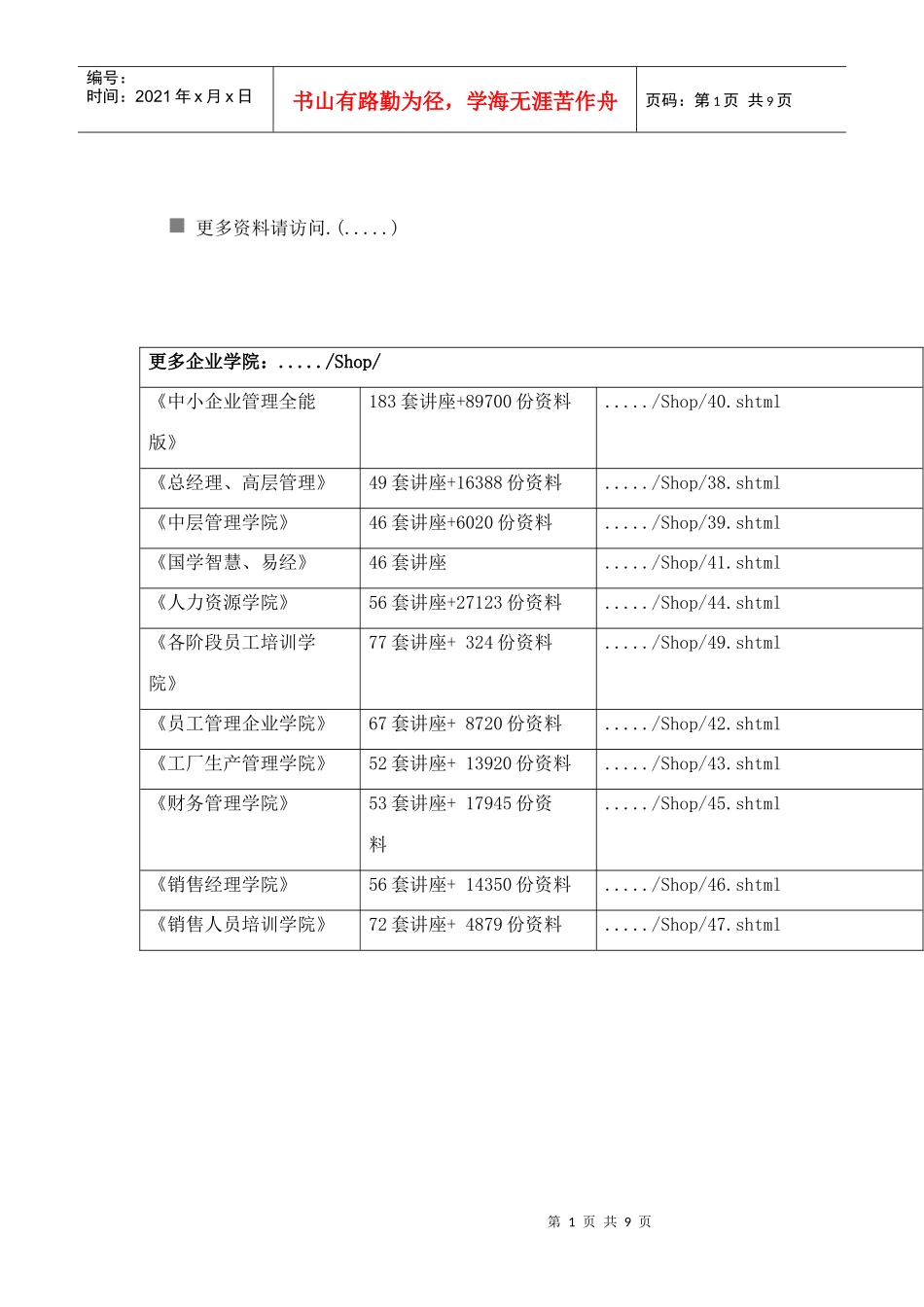 智能化工程之机房工程_第1页