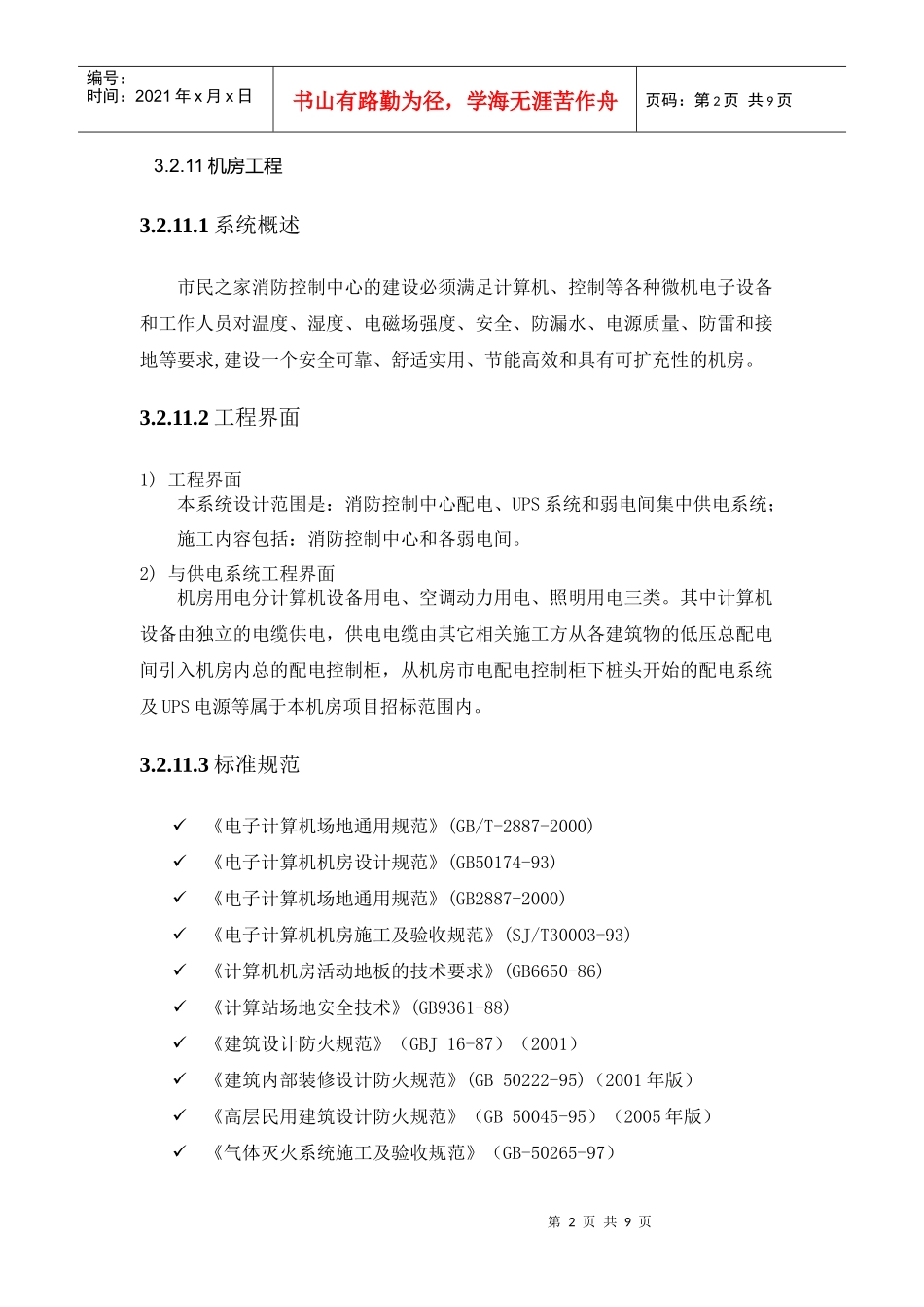 智能化工程之机房工程_第2页