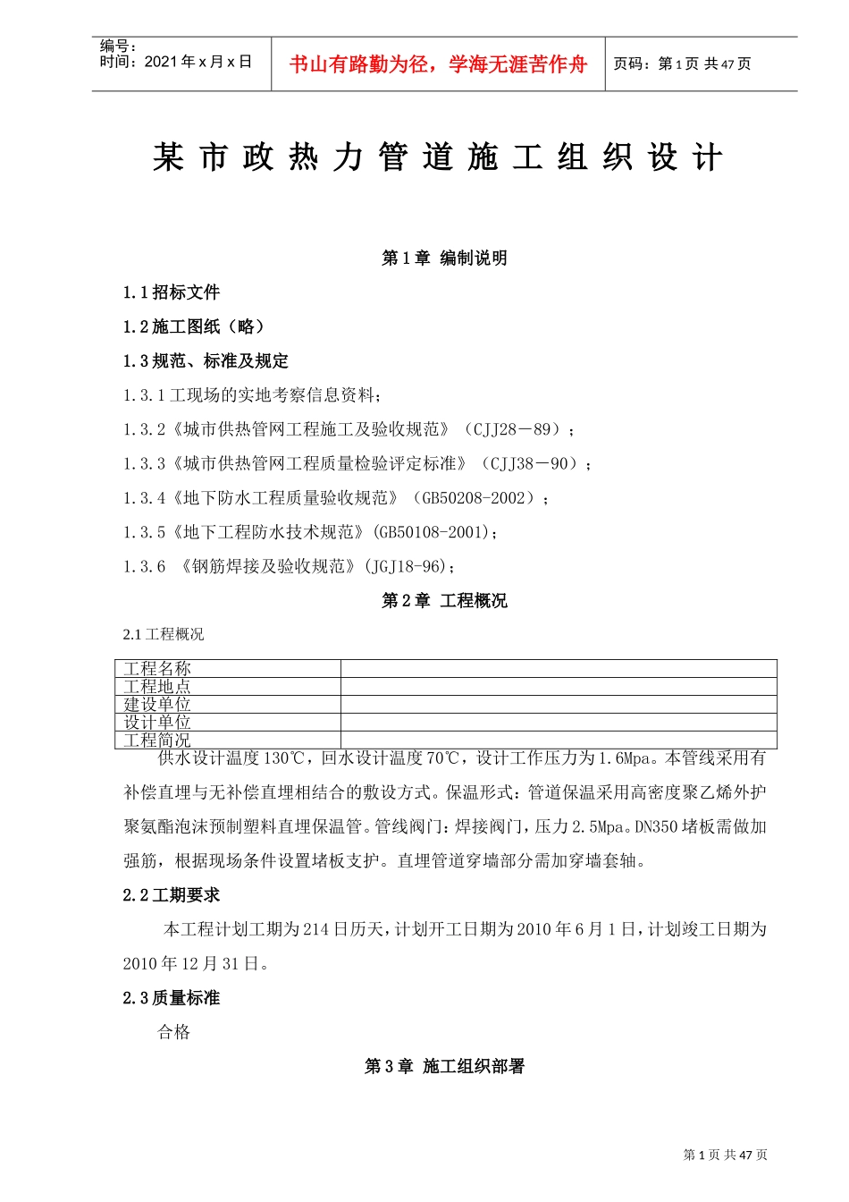 某市政热力管道施工组织设计(DOC60页)_第1页
