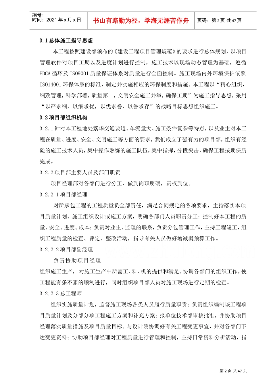 某市政热力管道施工组织设计(DOC60页)_第2页