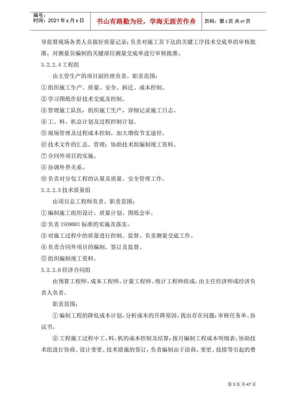 某市政热力管道施工组织设计(DOC60页)_第3页