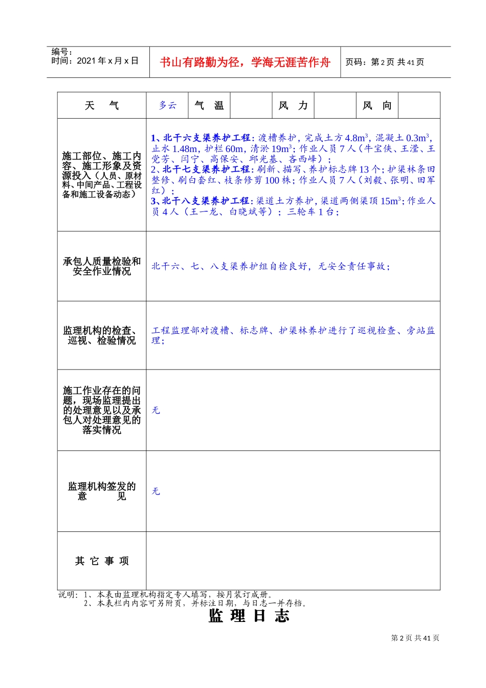 水利工程监理日志填写样板-(渠道养护)(DOC40页)_第3页