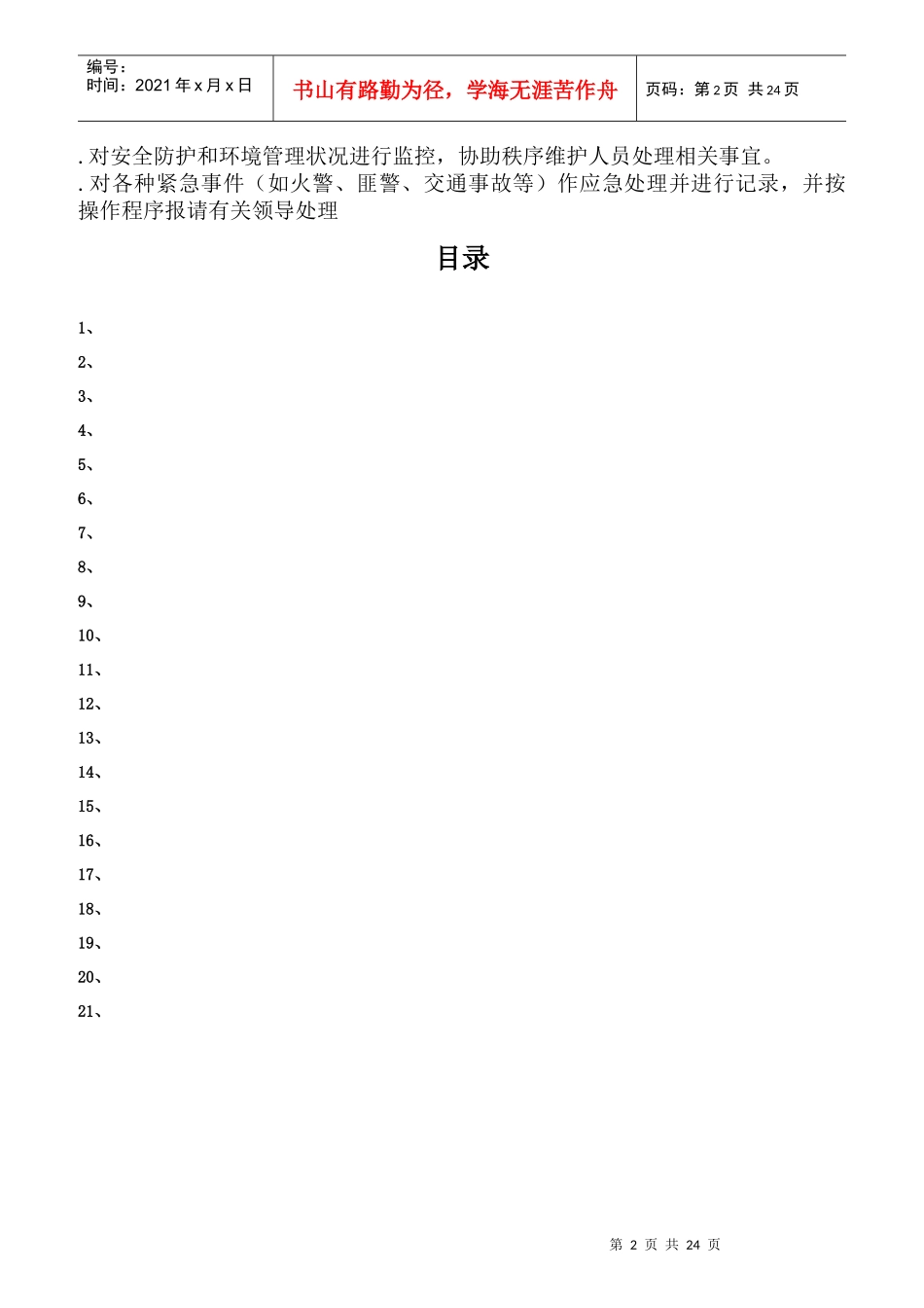 某物业客服部工作标准_第2页