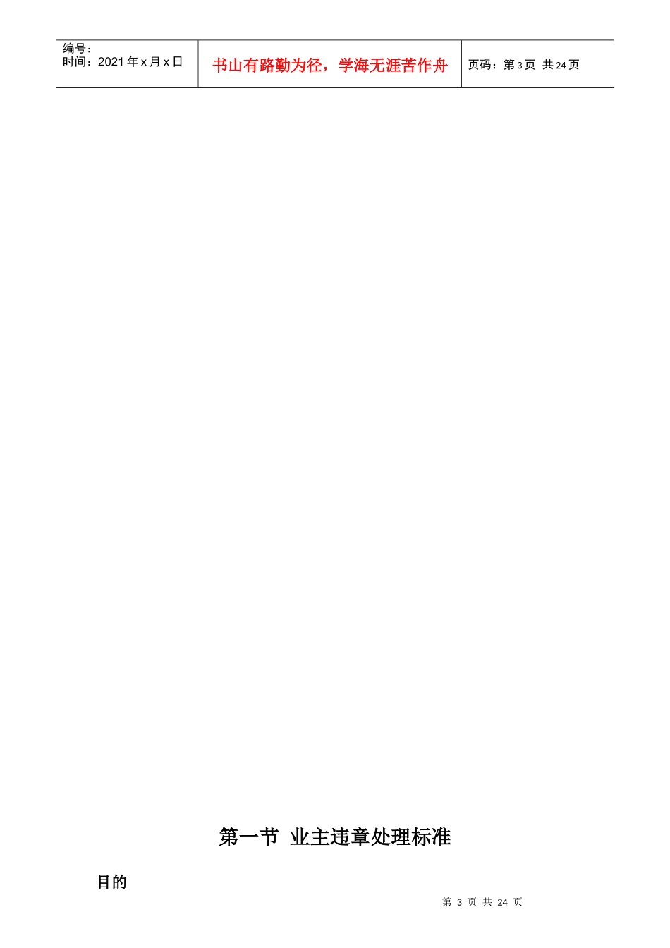 某物业客服部工作标准_第3页