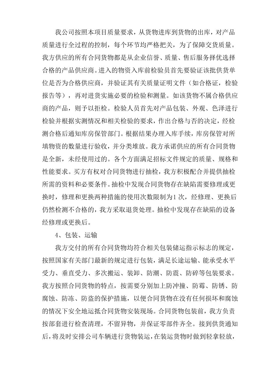 质量保证和保证交货期措施_第2页