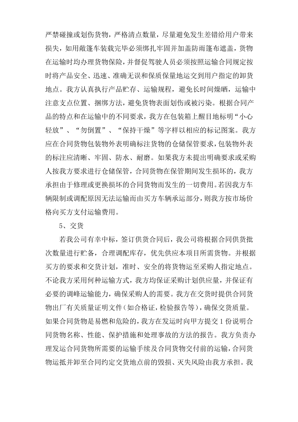 质量保证和保证交货期措施_第3页