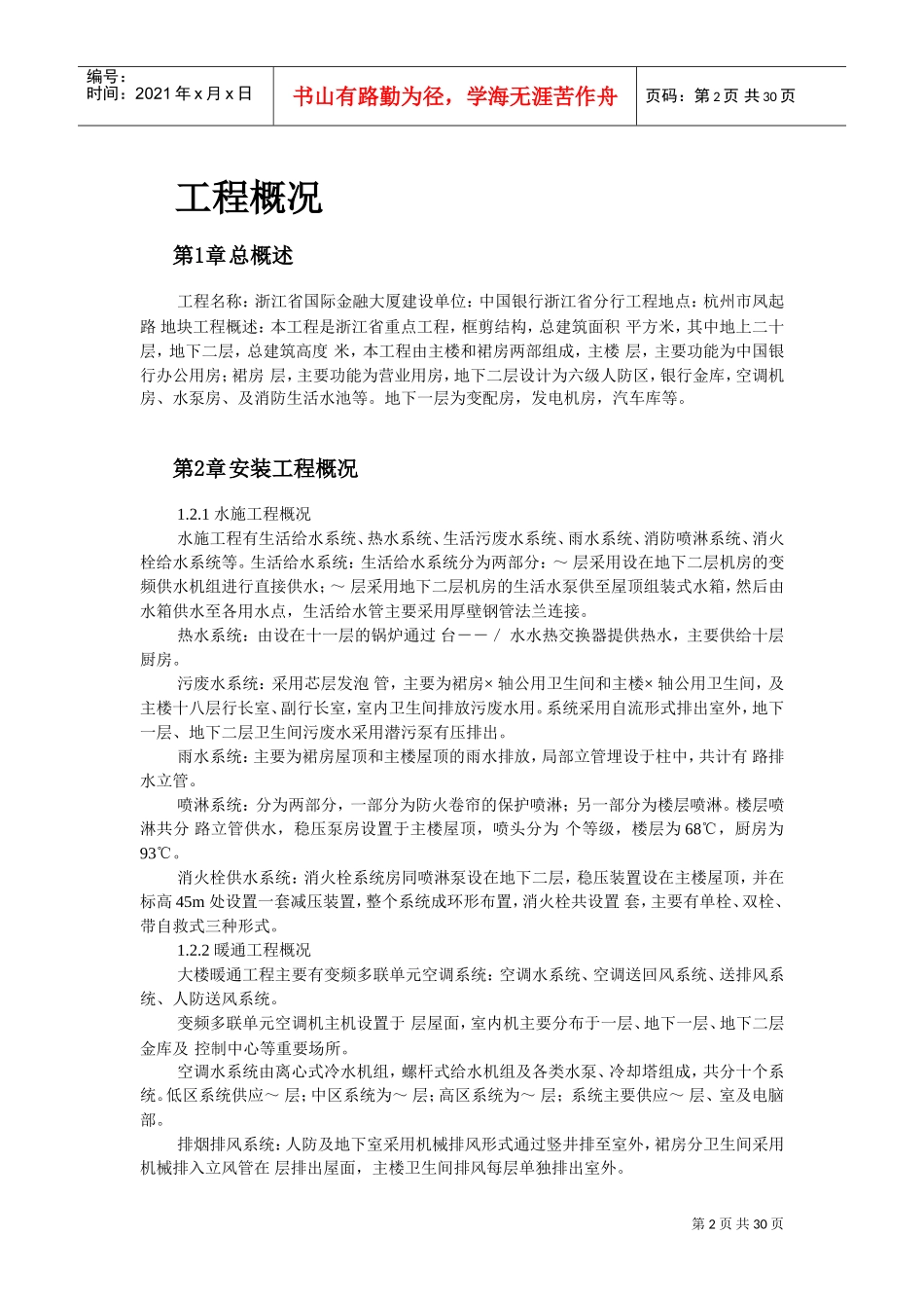 浙江某大厦安装工程施工组织设计(DOC28页)_第2页