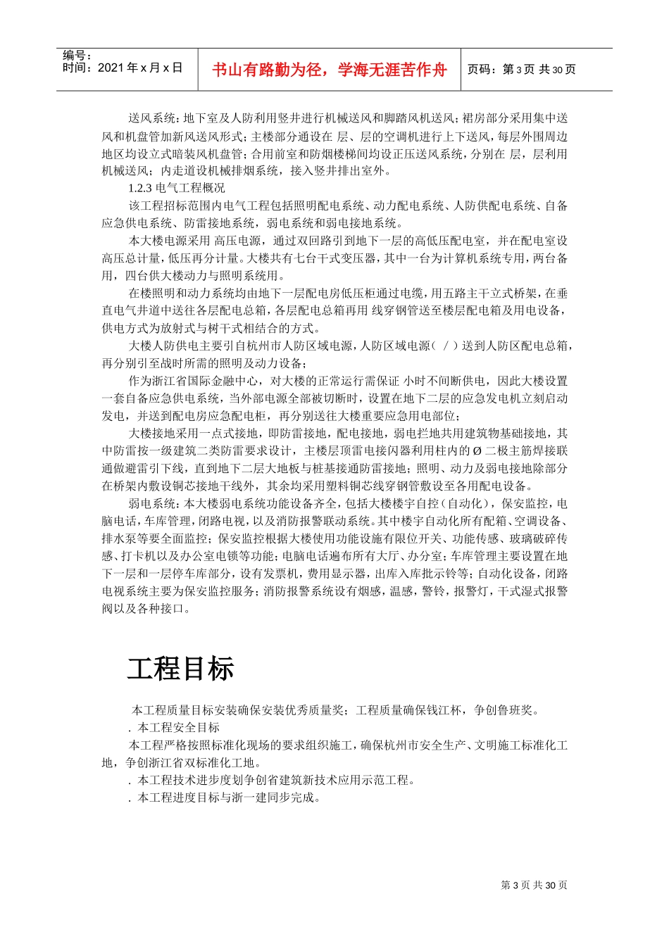 浙江某大厦安装工程施工组织设计(DOC28页)_第3页