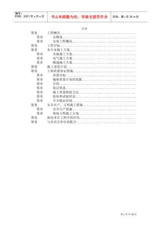 浙江某大厦安装工程施工组织设计(DOC28页)