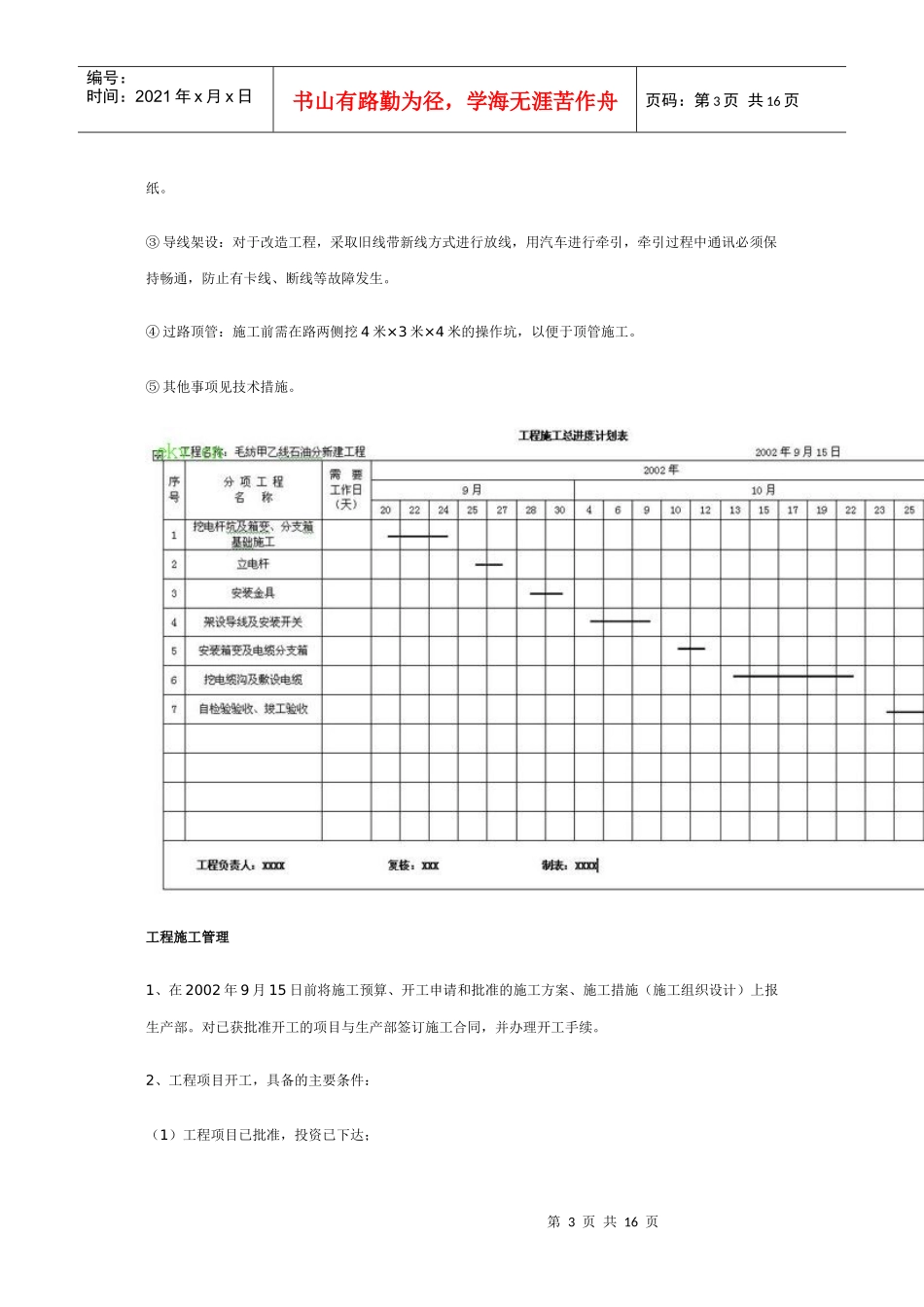 某10kv架空线路工程施工组织设计_secret_第3页