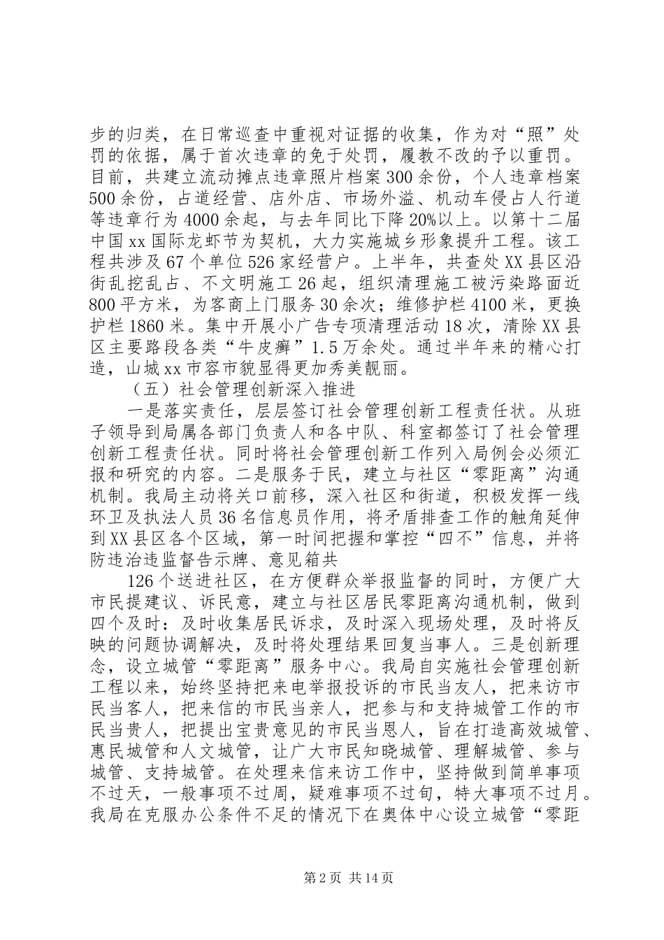 县城管局年终工作总结_第2页