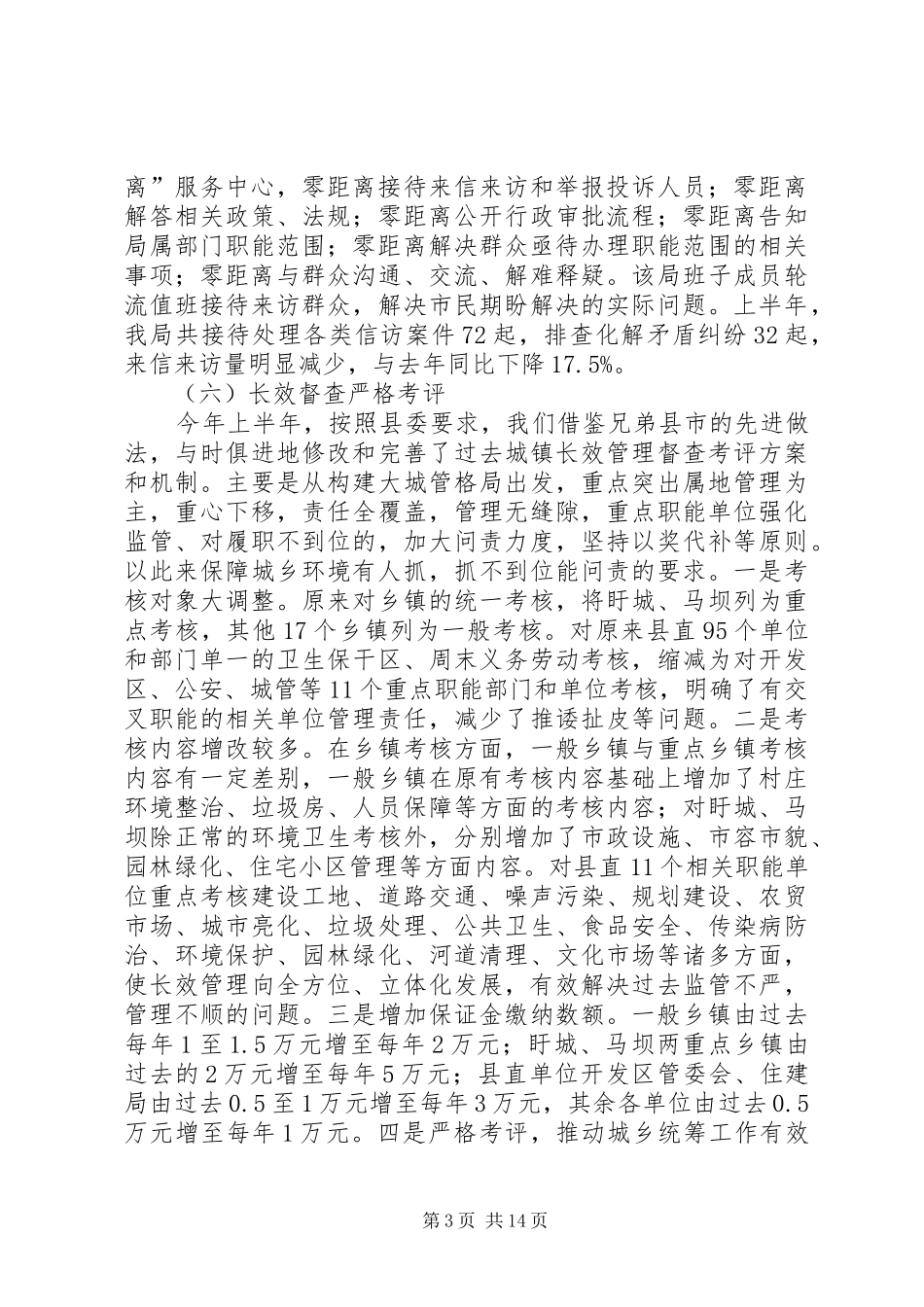 县城管局年终工作总结_第3页