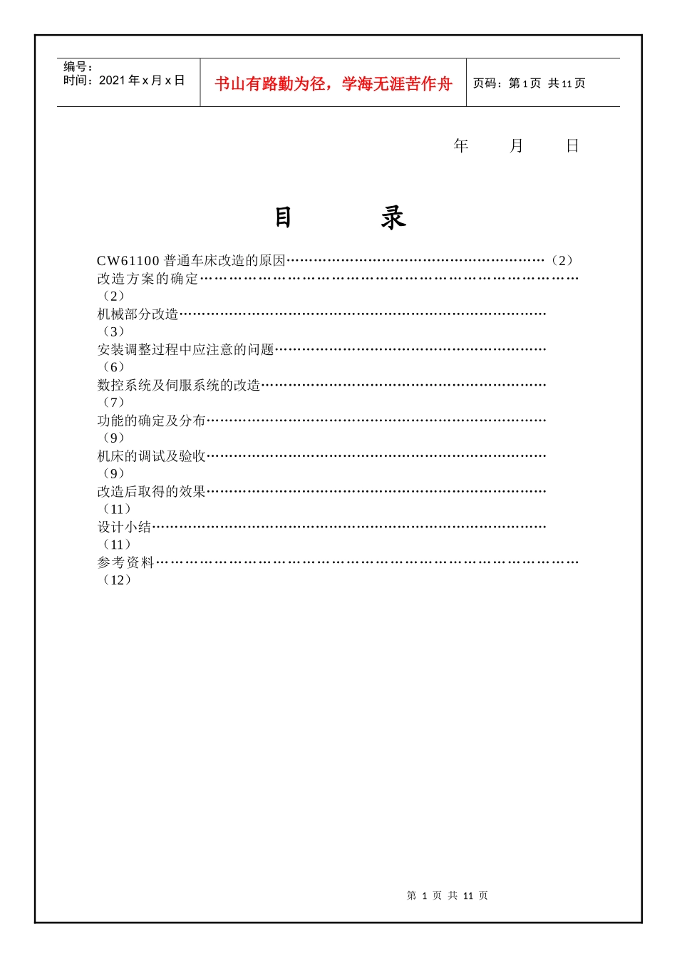 普通车床数控化系统改造方案_第2页