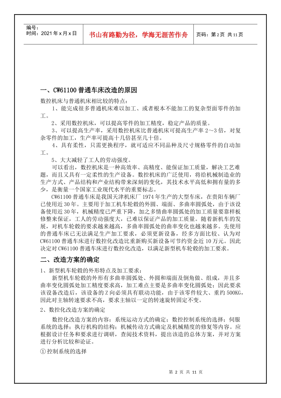 普通车床数控化系统改造方案_第3页