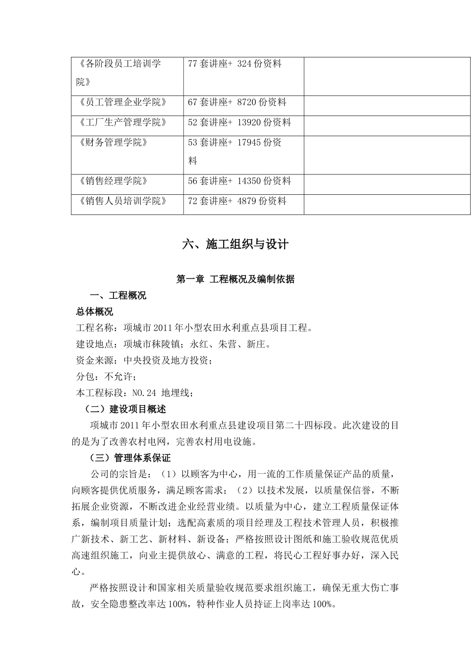 某小型农田水利重点县项目工程施工组织与设计_第2页