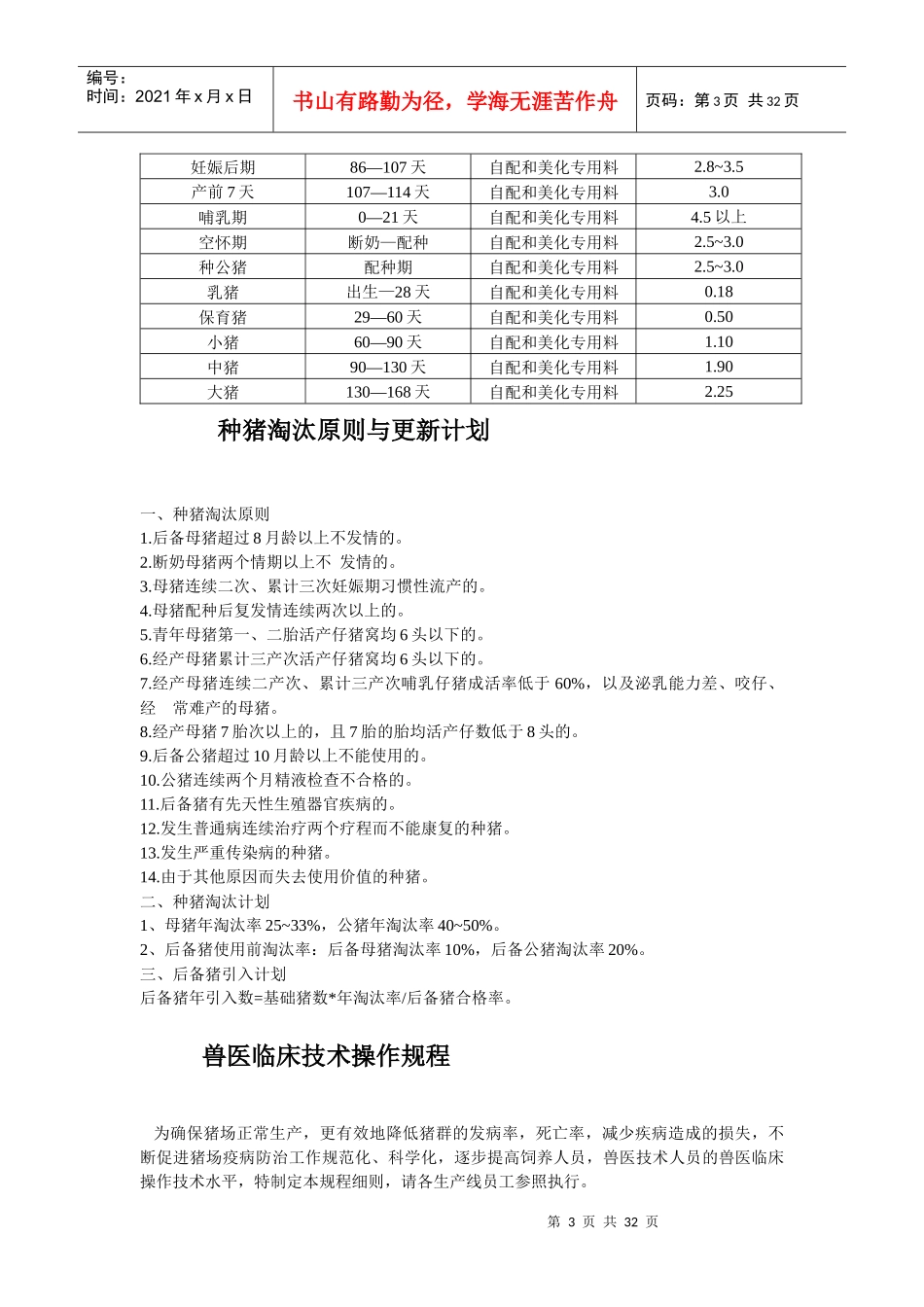 猪场保健预防投药程序1_第3页