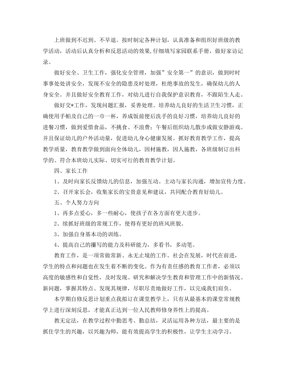 幼师学期个人工作计划 _第2页