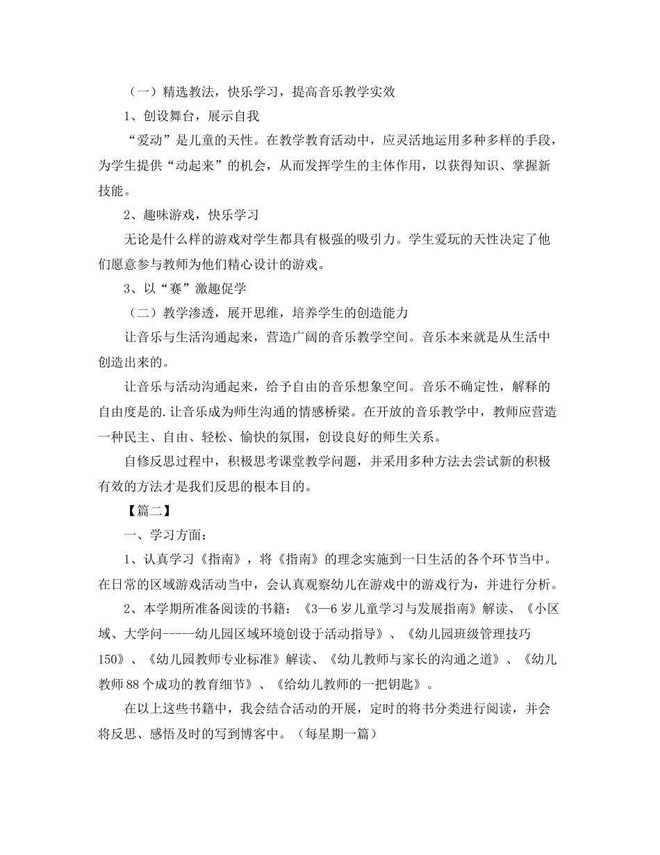 幼师学期个人工作计划 _第3页