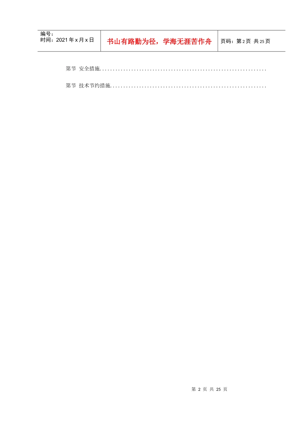 混合结构多层住宅搂工程施工组织设计方案(DOC26页)_第2页