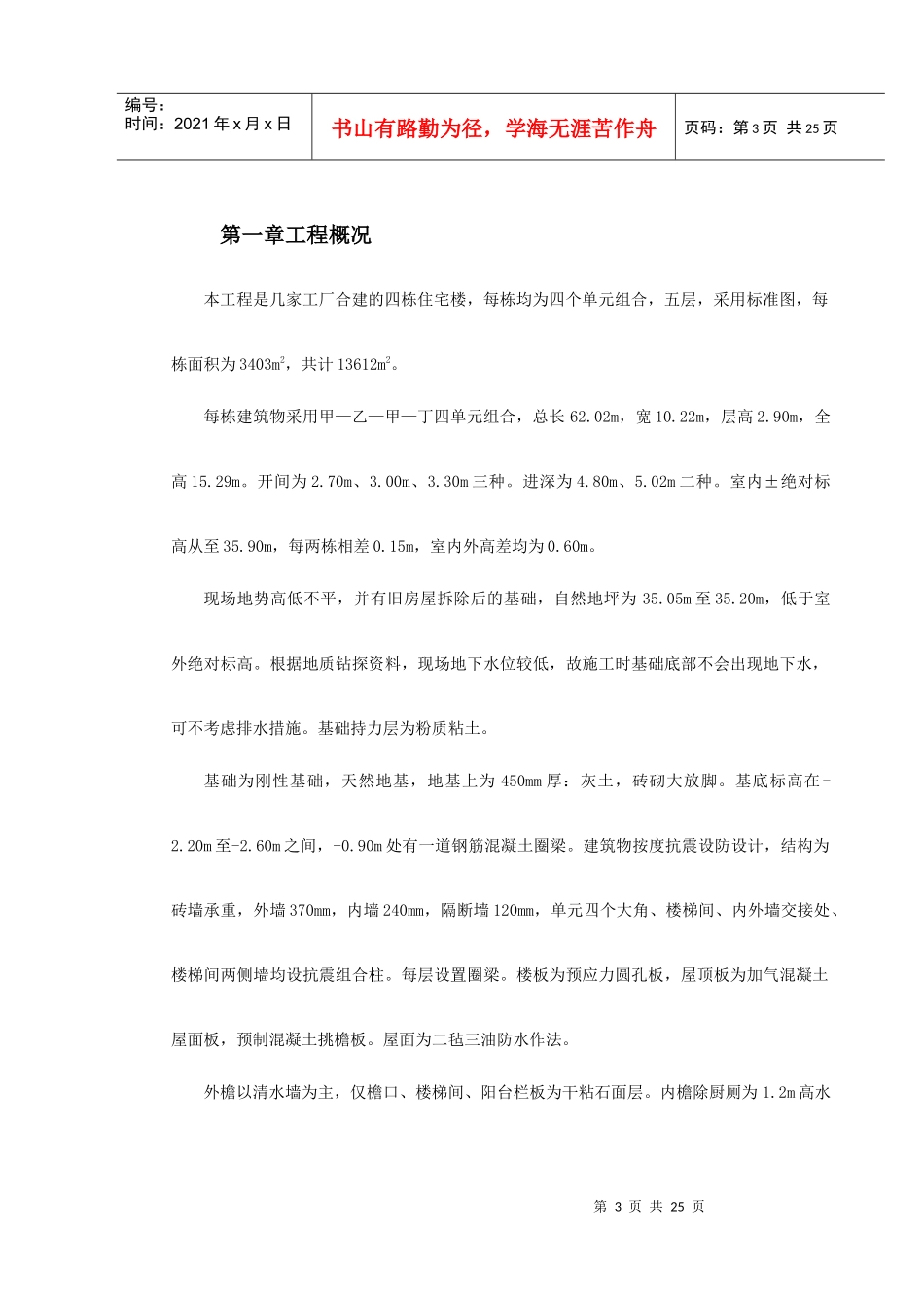 混合结构多层住宅搂工程施工组织设计方案(DOC26页)_第3页