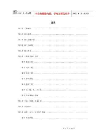 混合结构多层住宅搂工程施工组织设计方案(DOC26页)