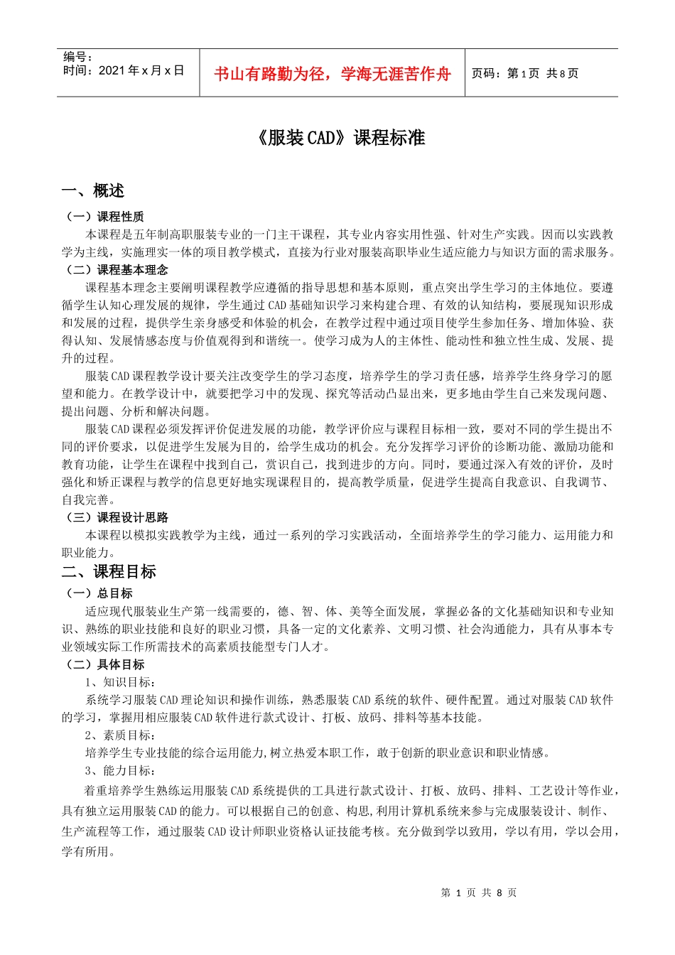 服装CAD课程标准_第1页
