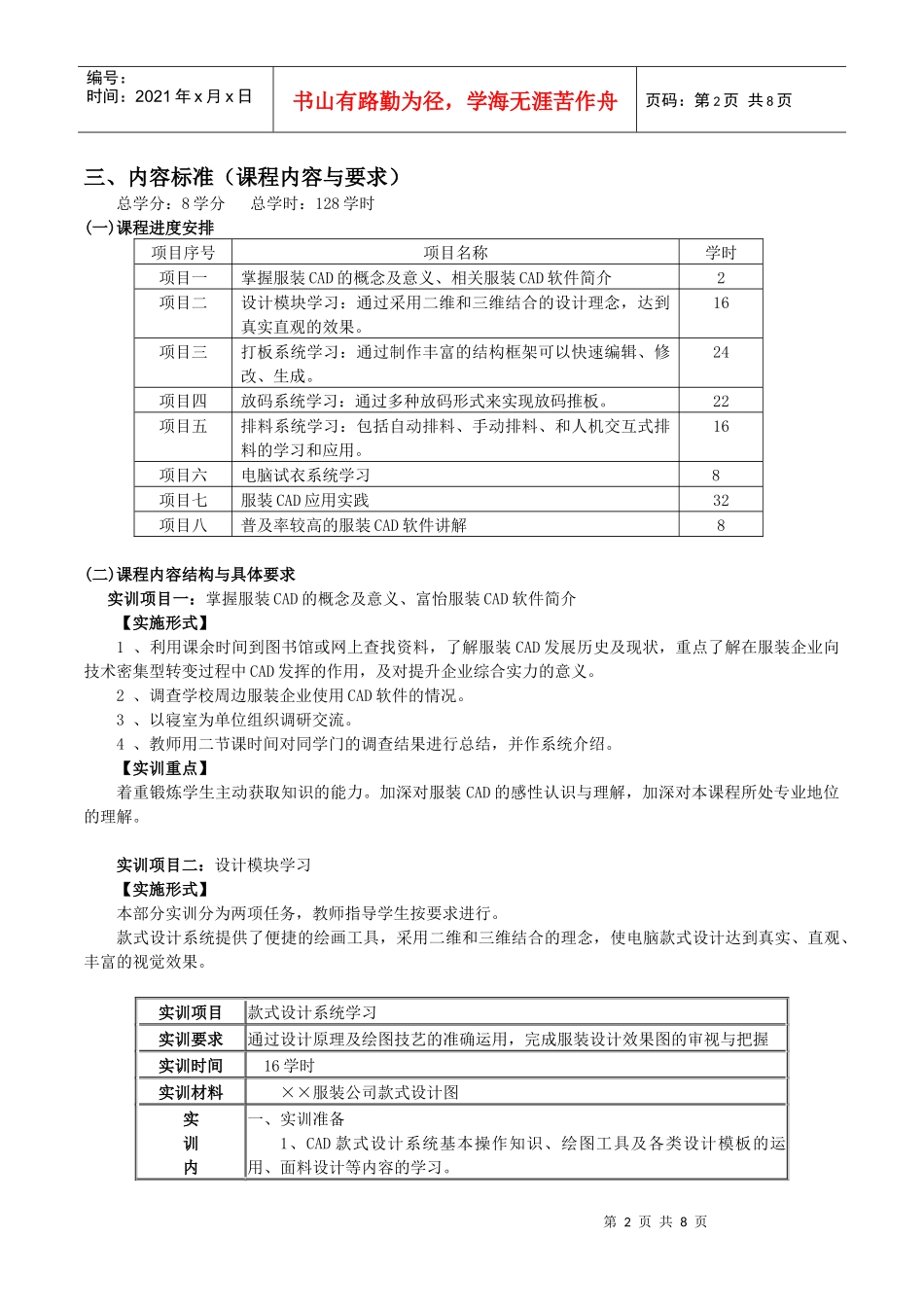 服装CAD课程标准_第2页