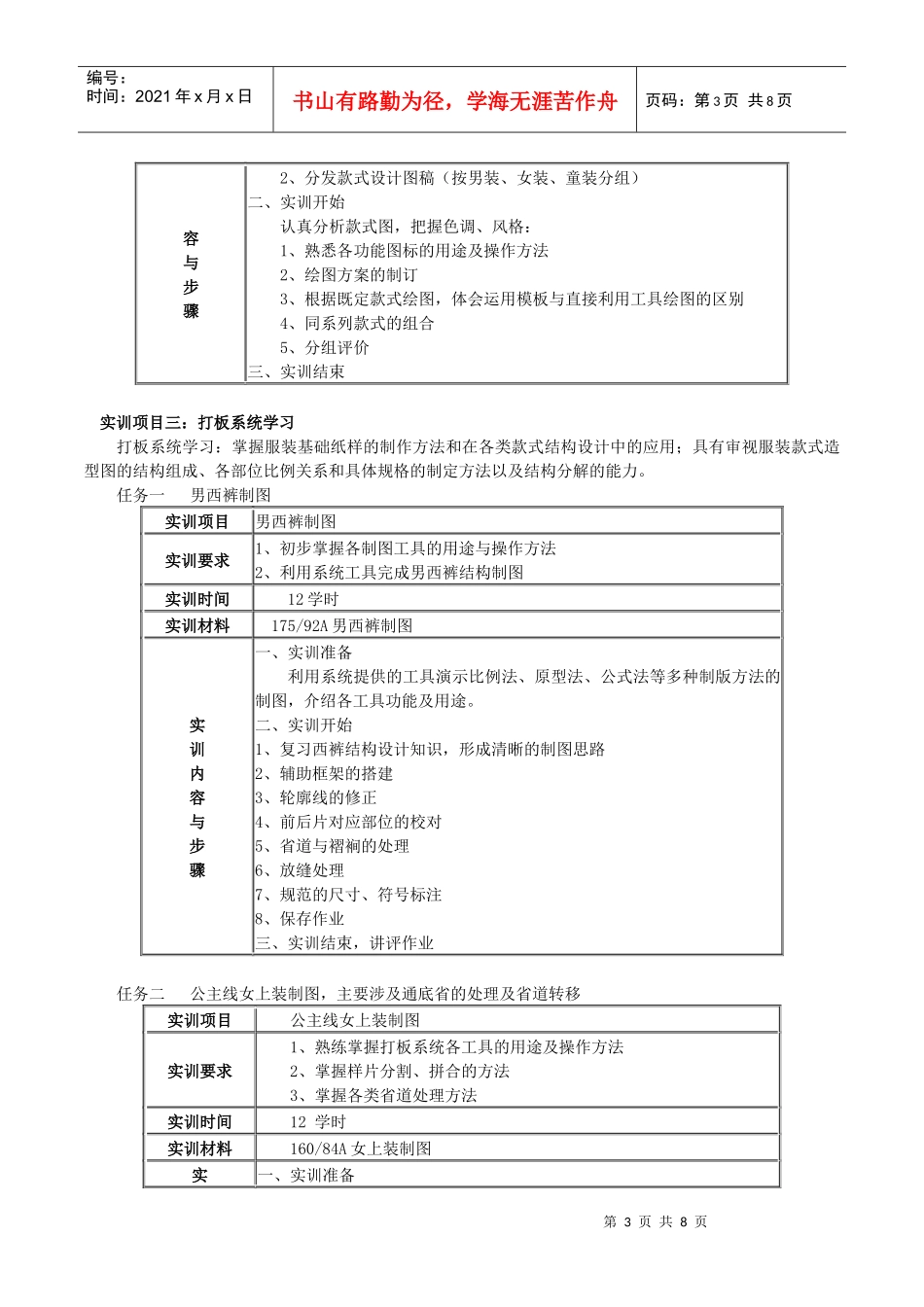 服装CAD课程标准_第3页