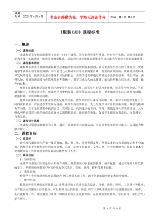 服装CAD课程标准