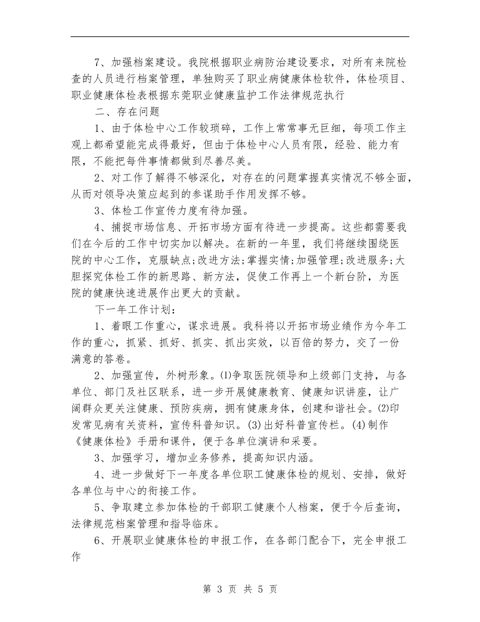 2024年体检中心年终工作总结范文【新版】_第3页
