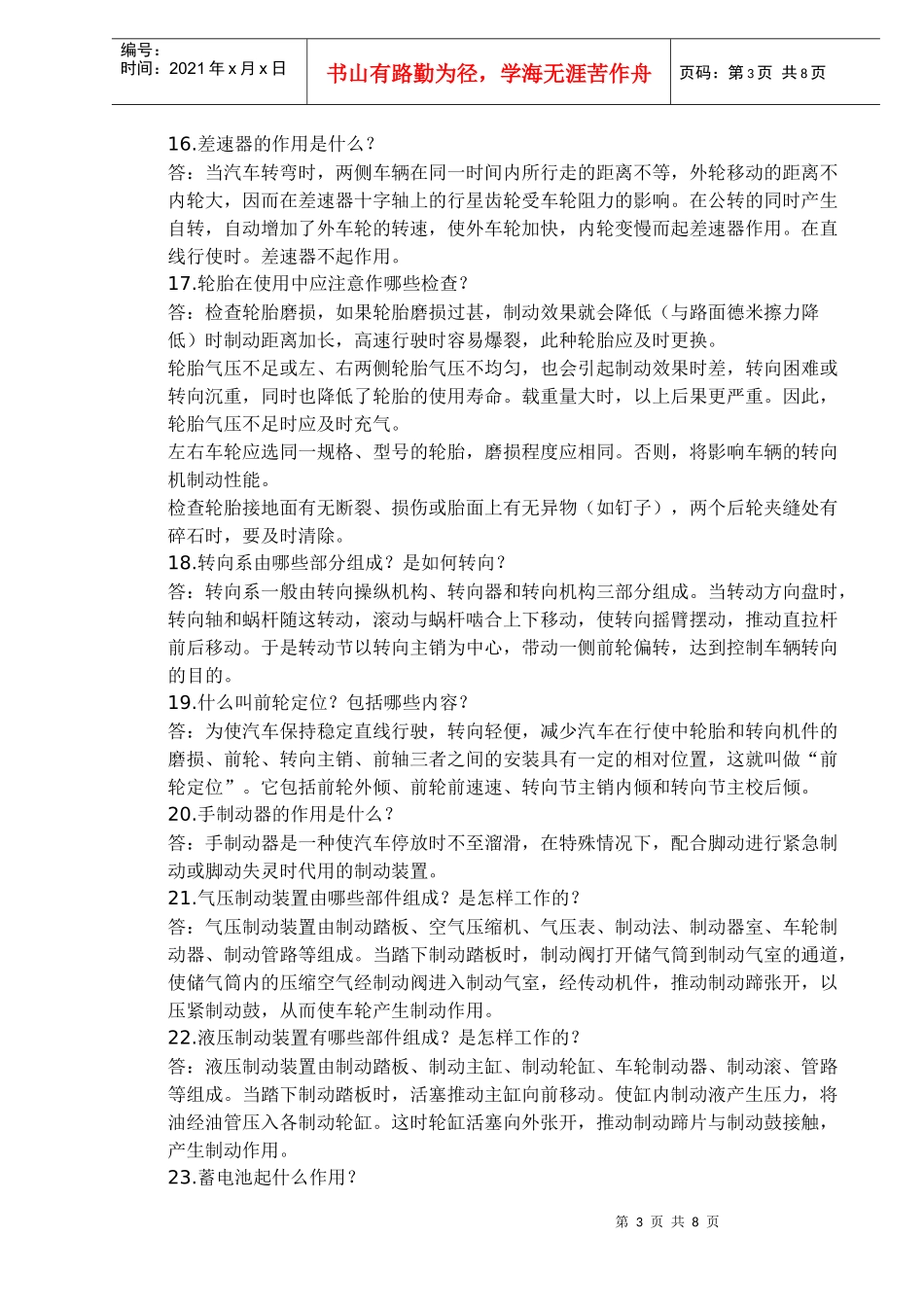 汽车机械常识50问doc8)(1)_第3页