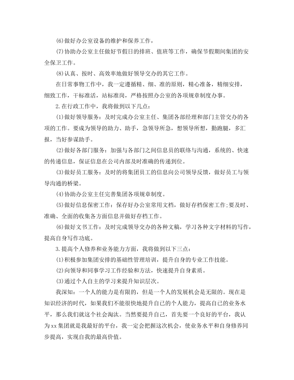 公司秘书下月工作计划范文 _第2页