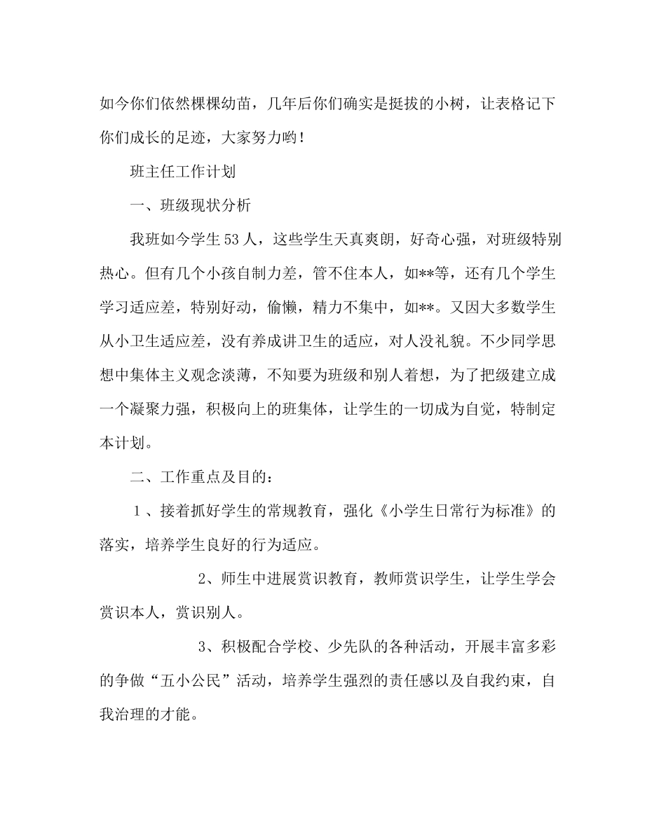 班主任工作范文班风班训班规及计划_第2页