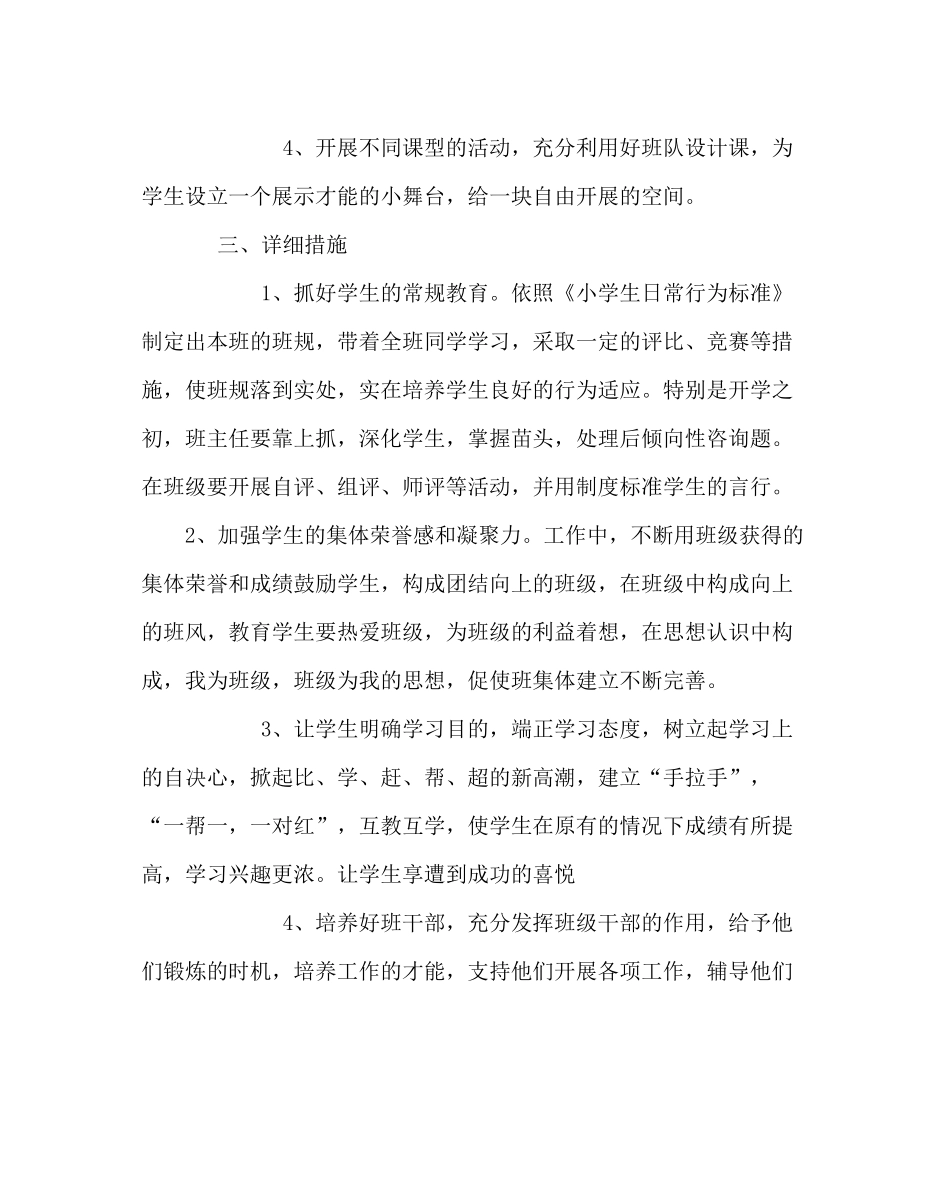 班主任工作范文班风班训班规及计划_第3页