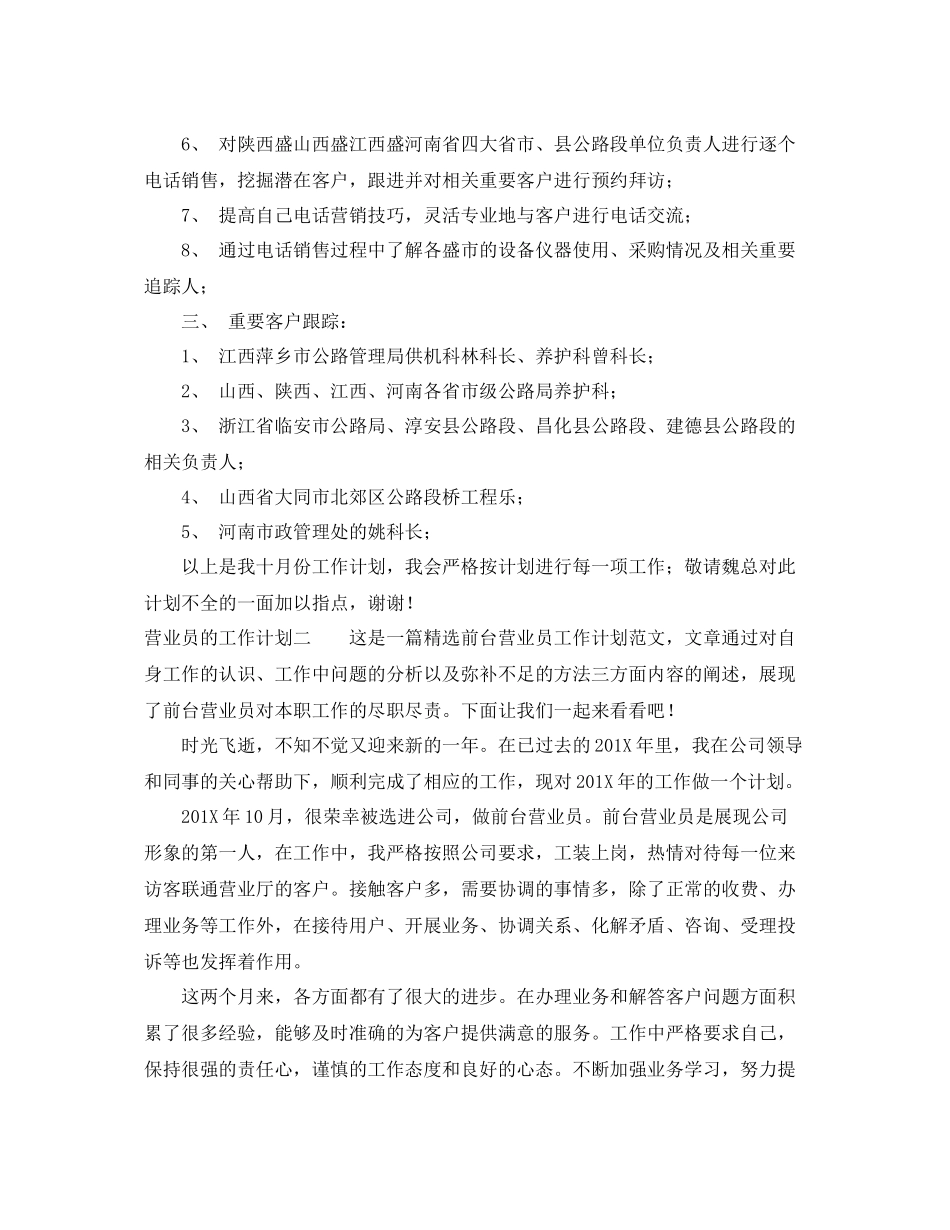 营业员的工作计划怎么做 _第2页