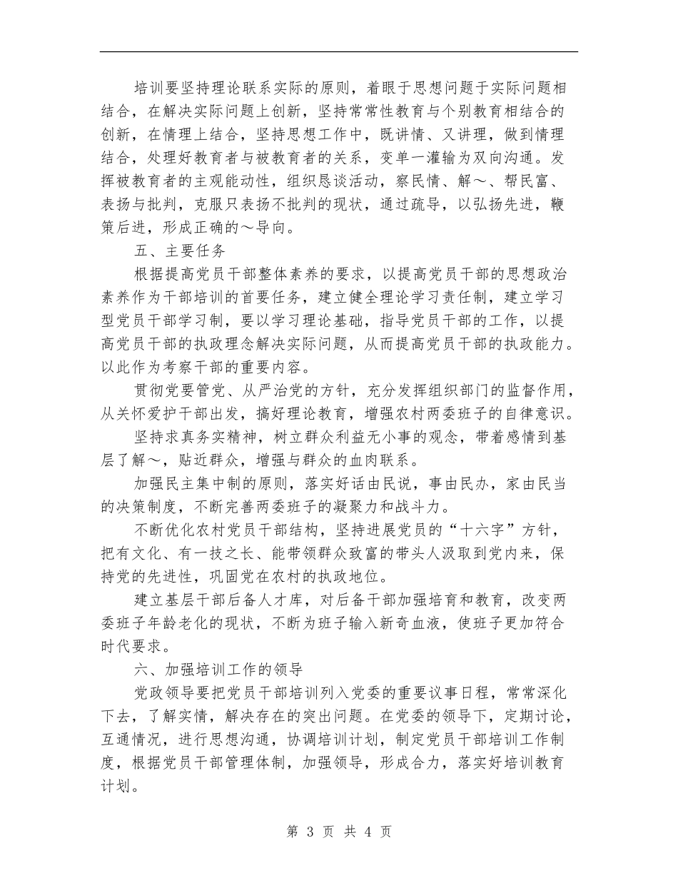 乡镇党员干部及农民教育培训计划_第3页