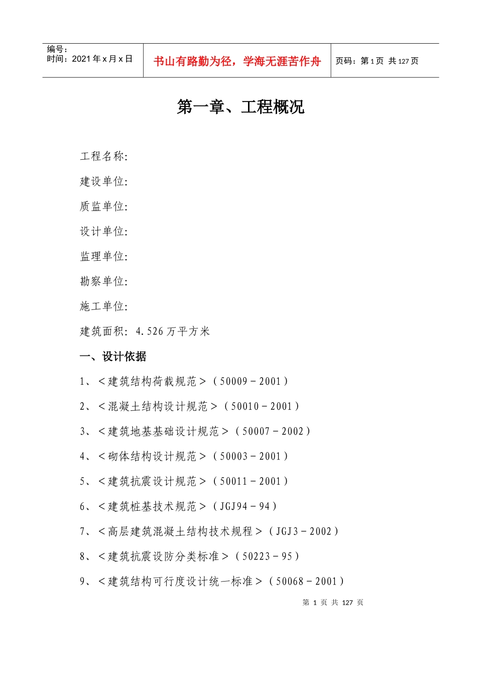 某住宅小区施工组织设计_第1页