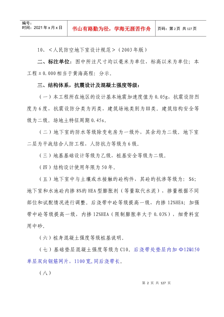 某住宅小区施工组织设计_第2页