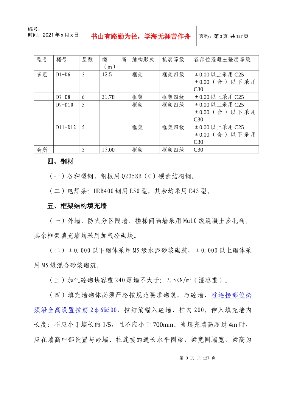 某住宅小区施工组织设计_第3页