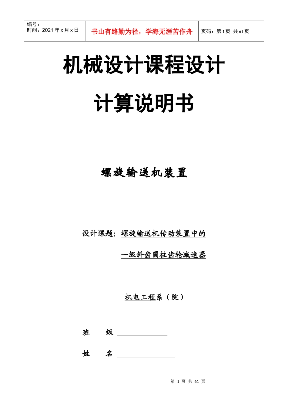 机械设计课程设计概述_第1页