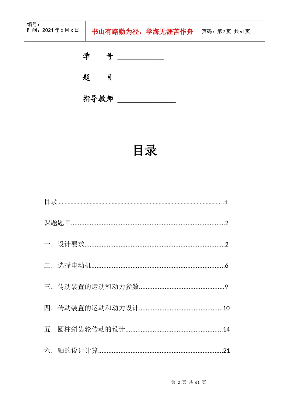 机械设计课程设计概述_第2页