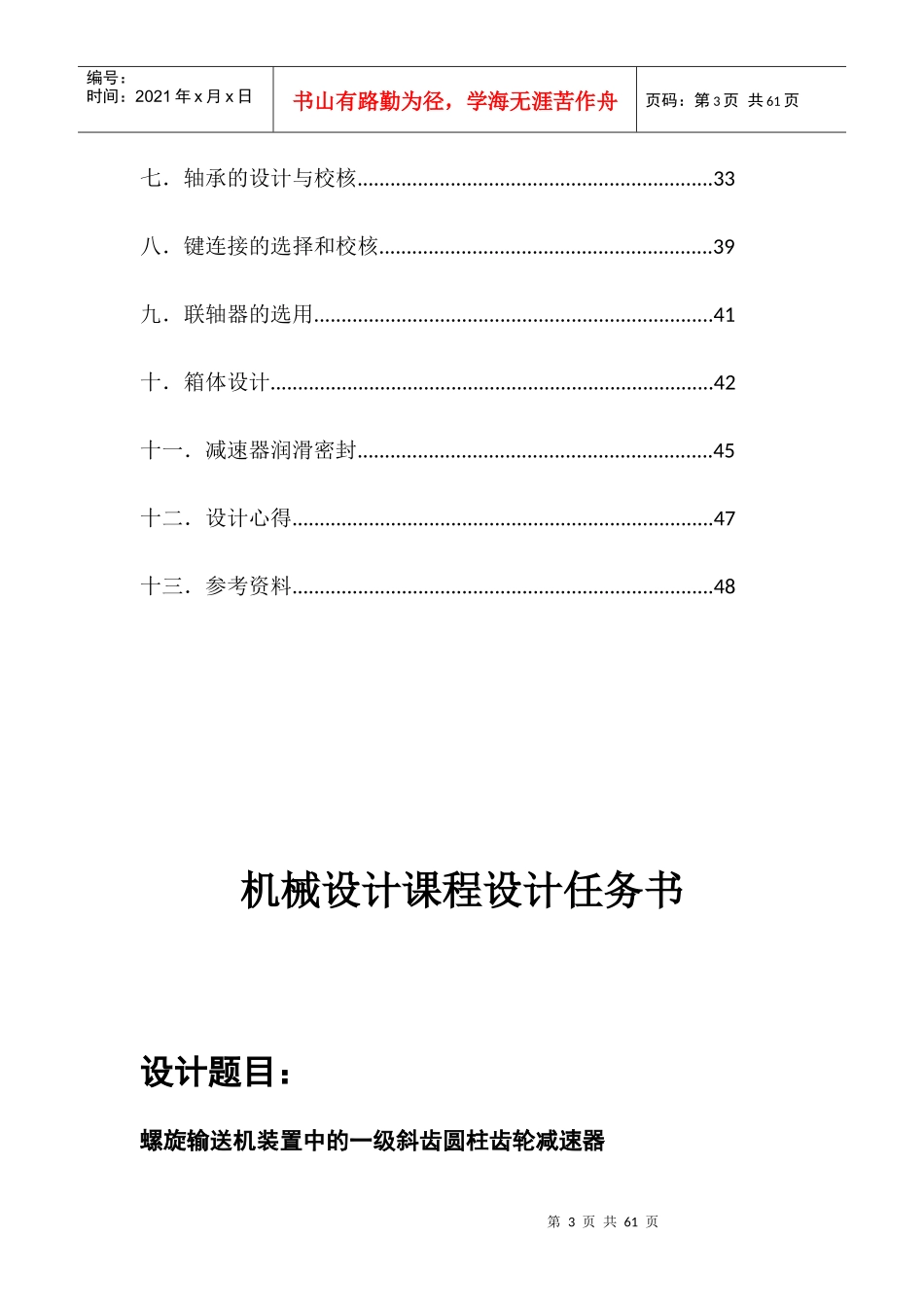 机械设计课程设计概述_第3页