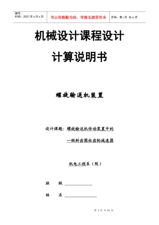 机械设计课程设计概述